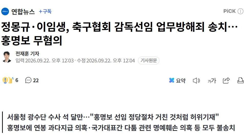 image.png [속보] 경찰 "축구협회, 홍명보 선임 정당절차 거친 것처럼 허위기재" (업무방해죄로 송치 + 홍명보 무혐의)