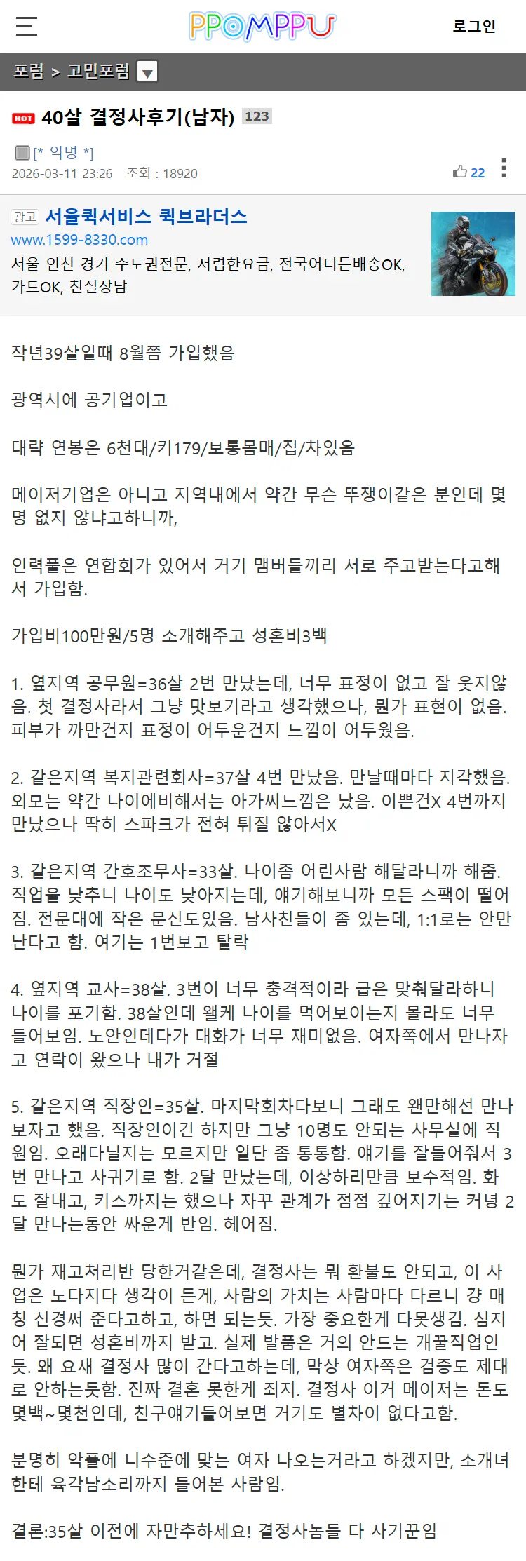 1.webp 40살 결정사후기 (남자)