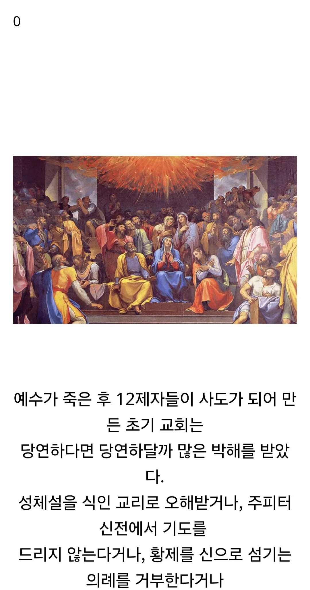 Screenshot_20260715_142846_Samsung Browser.jpg 고대 로마에서 기독교의 교리적 모순이 드러났음에도 확산된 이유.jpg