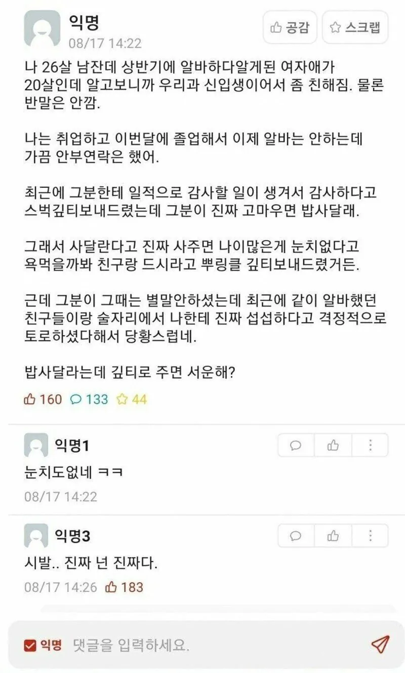 밥 사달라는 여자후배한테 기프티콘 줌..jpg