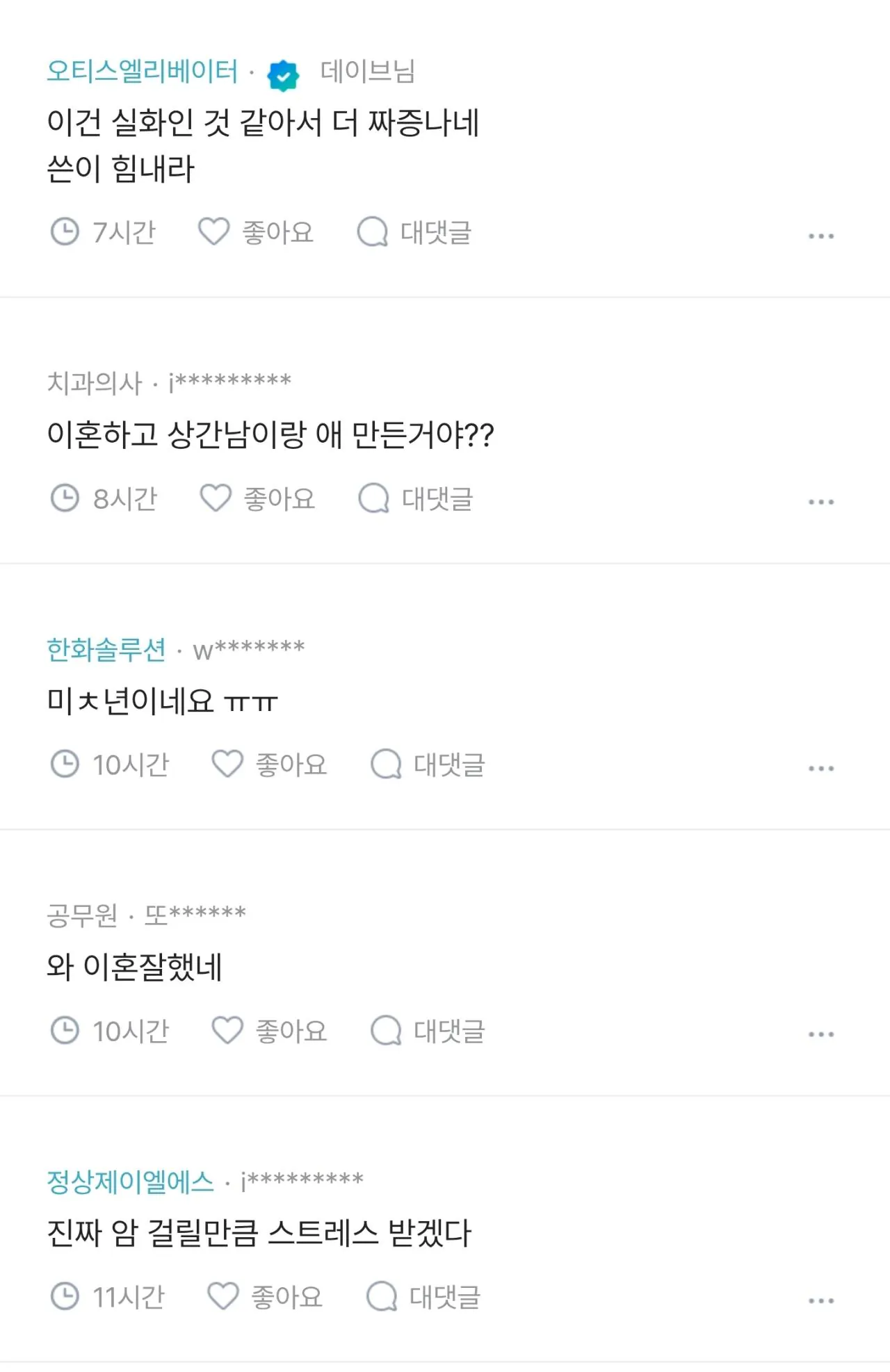 1000137386.jpg 이혼하고도 엄청 스트레스 받는 다는 전남편. jpg