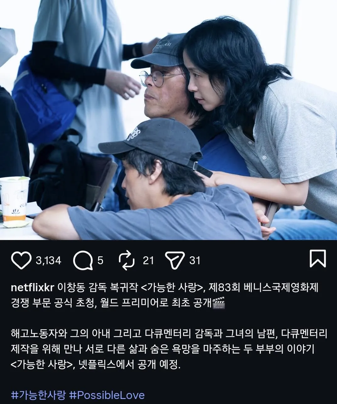SmartSelect_20260723_230221_Instagram.jpg 이창동 <가능한 사랑> 베니스 경쟁 부문 초청