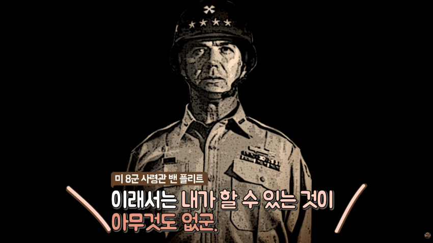 image.png 한국을 사랑했던 미군의 장군..밴 플리트