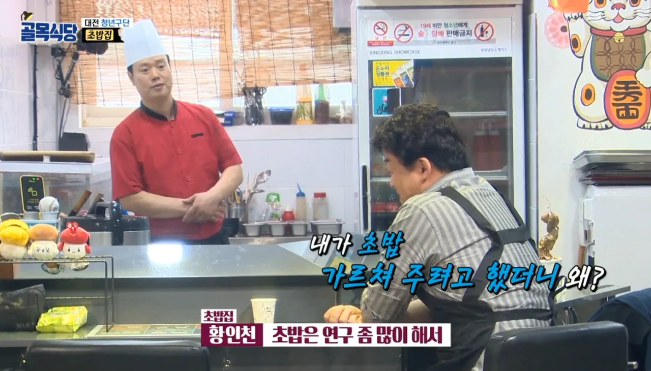 나여! (21).png 백종원의 "내가 초밥 가르쳐 주려고 했더니 왜?"가 어이없는 이유..jpg