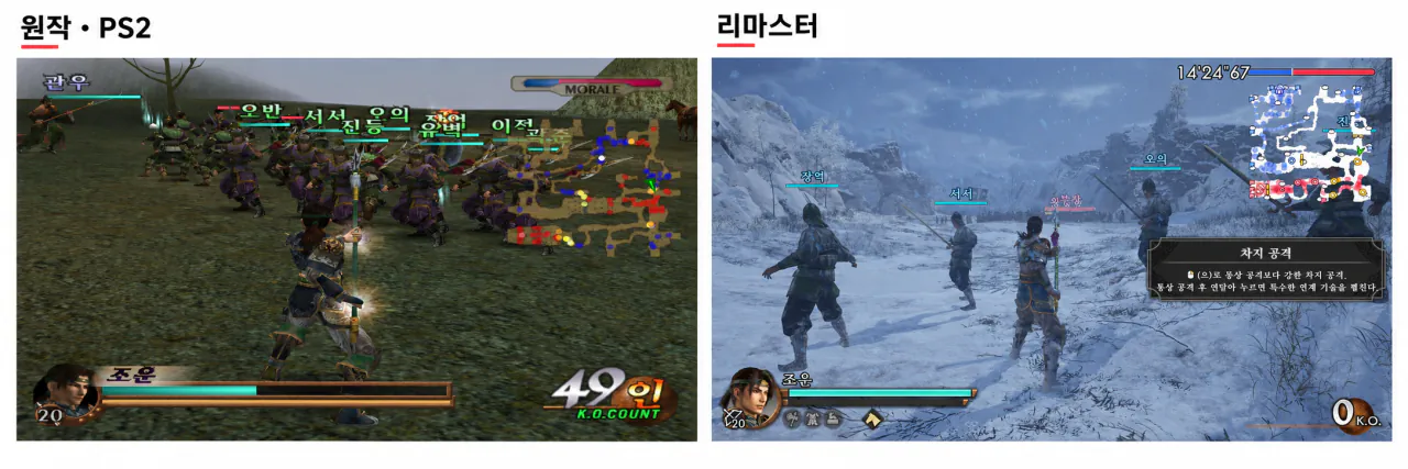 진삼국무쌍2_원작_리마스터_비교샷.png 아무도 안궁금한 진삼국무쌍2 리마스터 체험판 리뷰