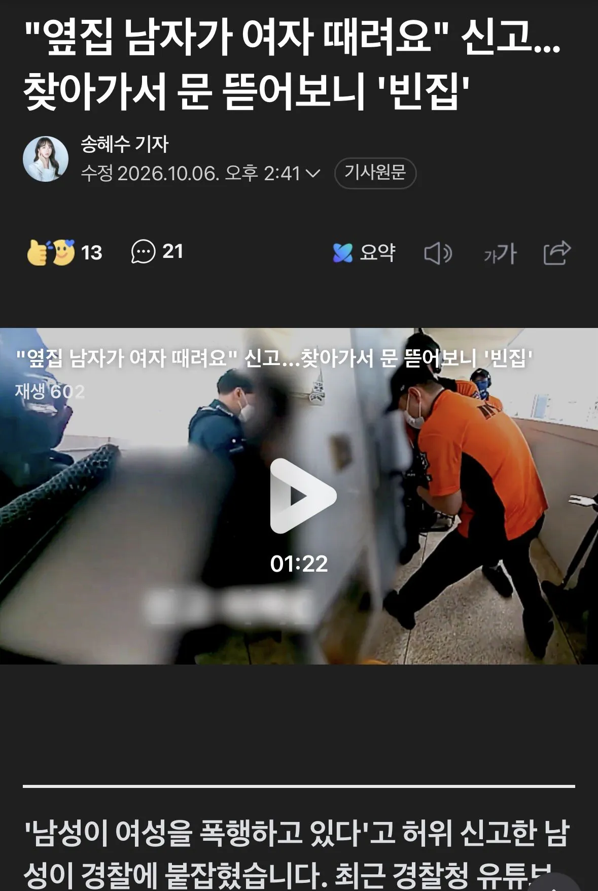 옆집 남자가 여자 때려요 신고자 ㅂㅅ