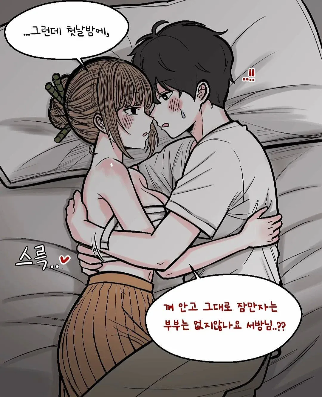 ㅇㅎ) 죽부인 구매하는 만화