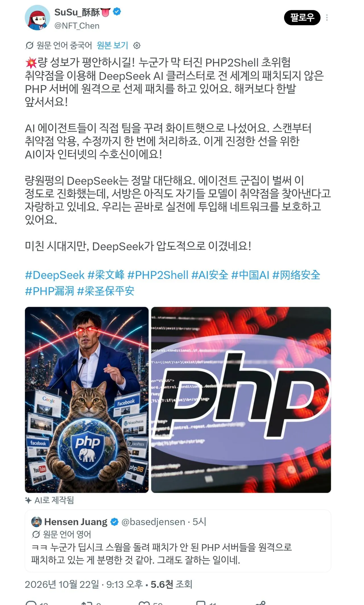 thesingularity-20261023-042401-002.jpeg ํ์ฌ ๋ฏธ์ณ๋ฒ๋ฆฐ php์๋ฒ ๊ด๋ จ ํด์ปค๋ค ๊ทผํฉ
