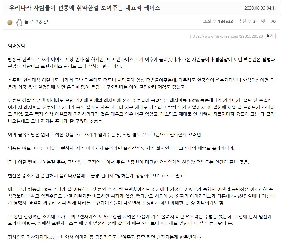 image.png 백종원 펨코 고소 사건.txt 백종원 펨코 고소 사건.txt