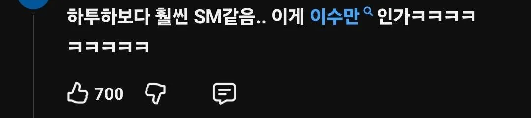 A20 이수만 찬양 댓글 패턴이 똑같은게..