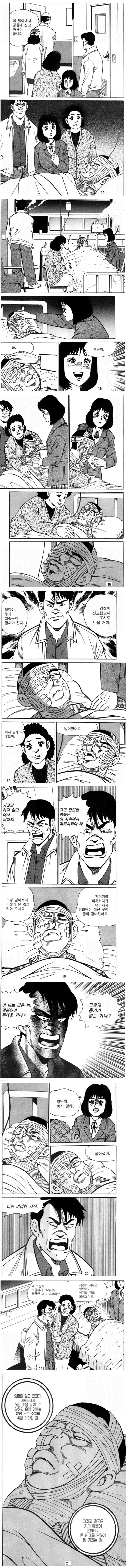 5-1.jpg 일본 학교폭력 이지메 만화...JPG