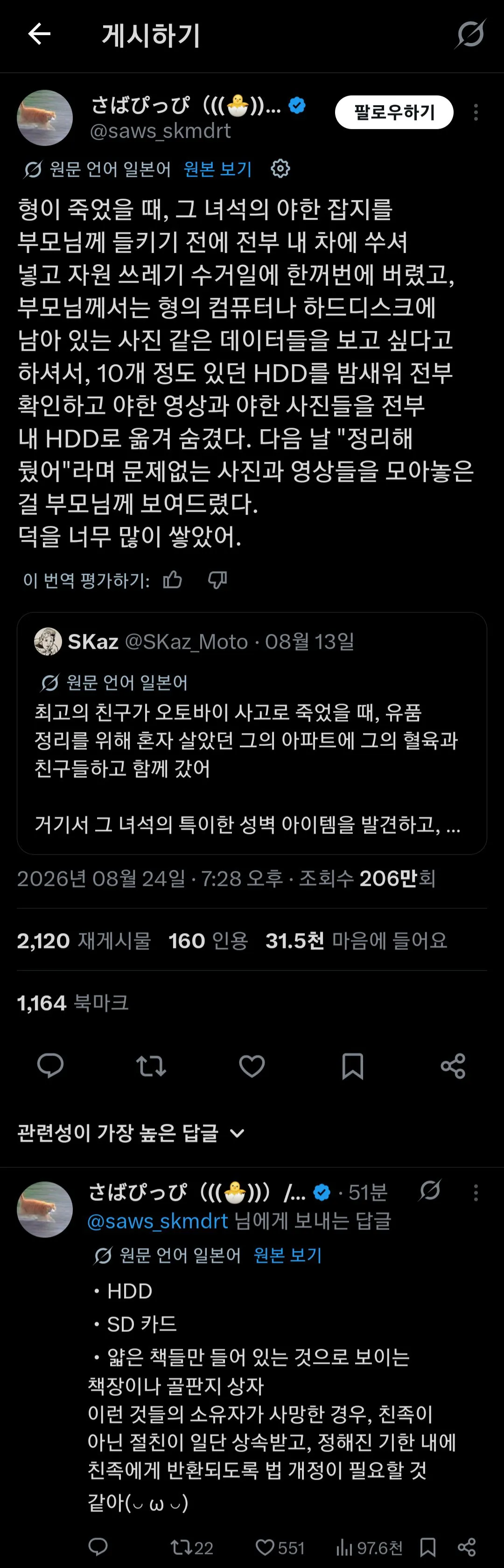친구와 형이 죽었을 때 해야하는 일.jpg