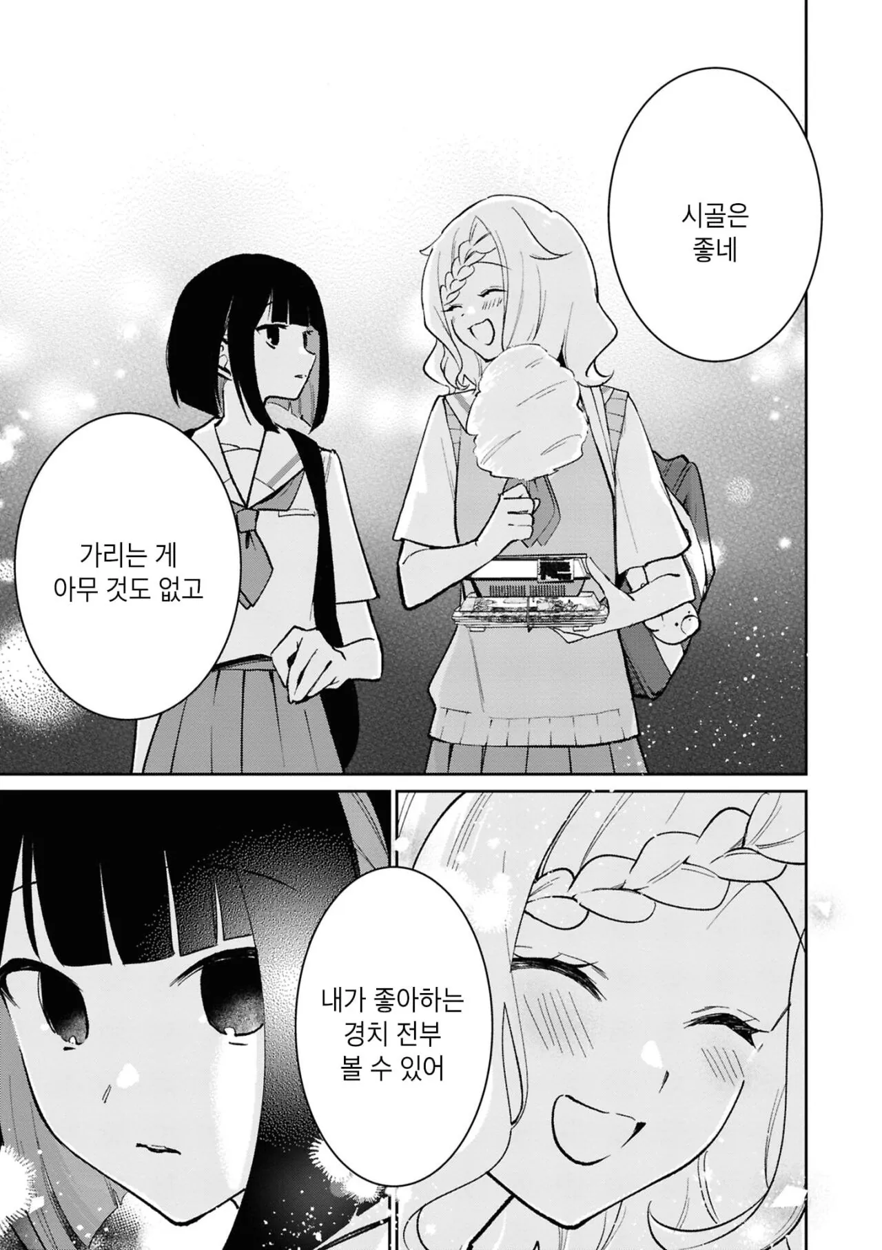 Internet_20261019_030310_15.jpeg 도시가 부러운 시골 여고생 Manhwa