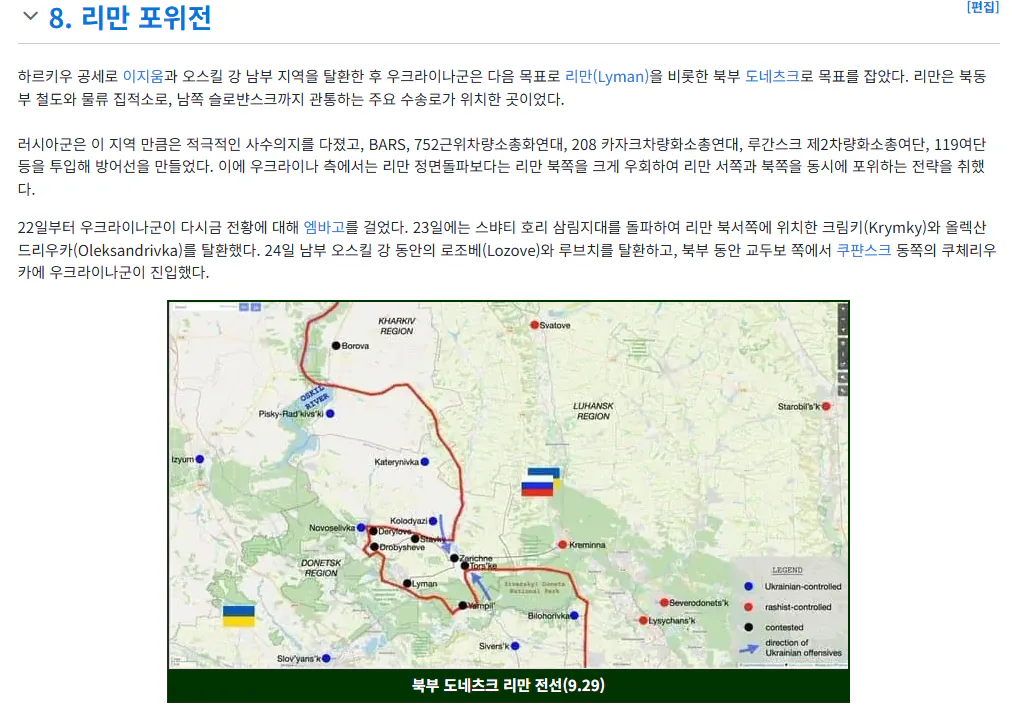 image.png 우크라이나군 간만에 승전보. 리만 돌출부 포위망 탈환