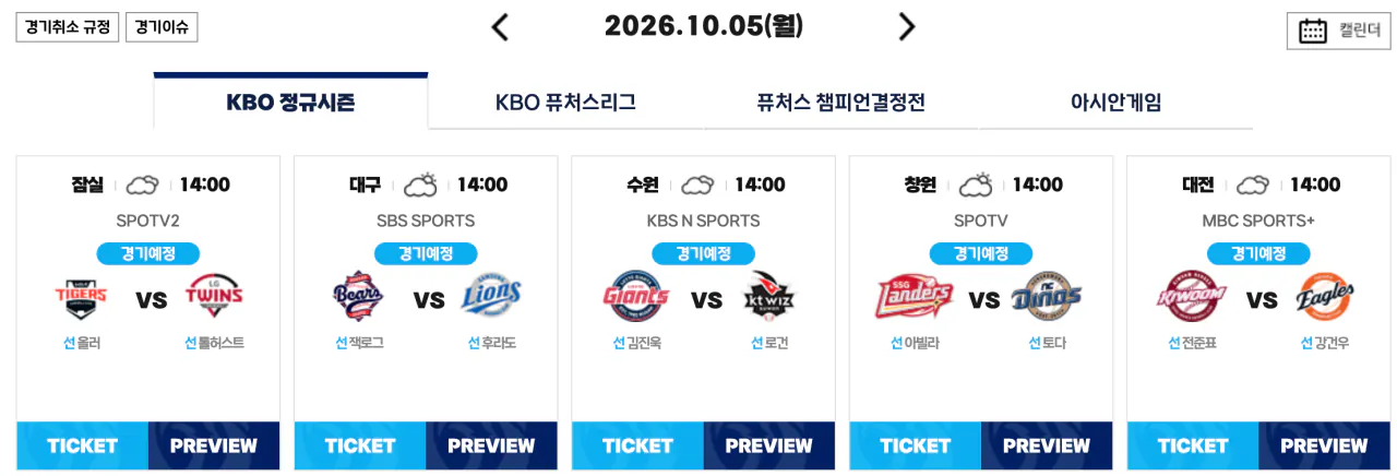 004.png 10월 5일 크보 졌다리그 안내