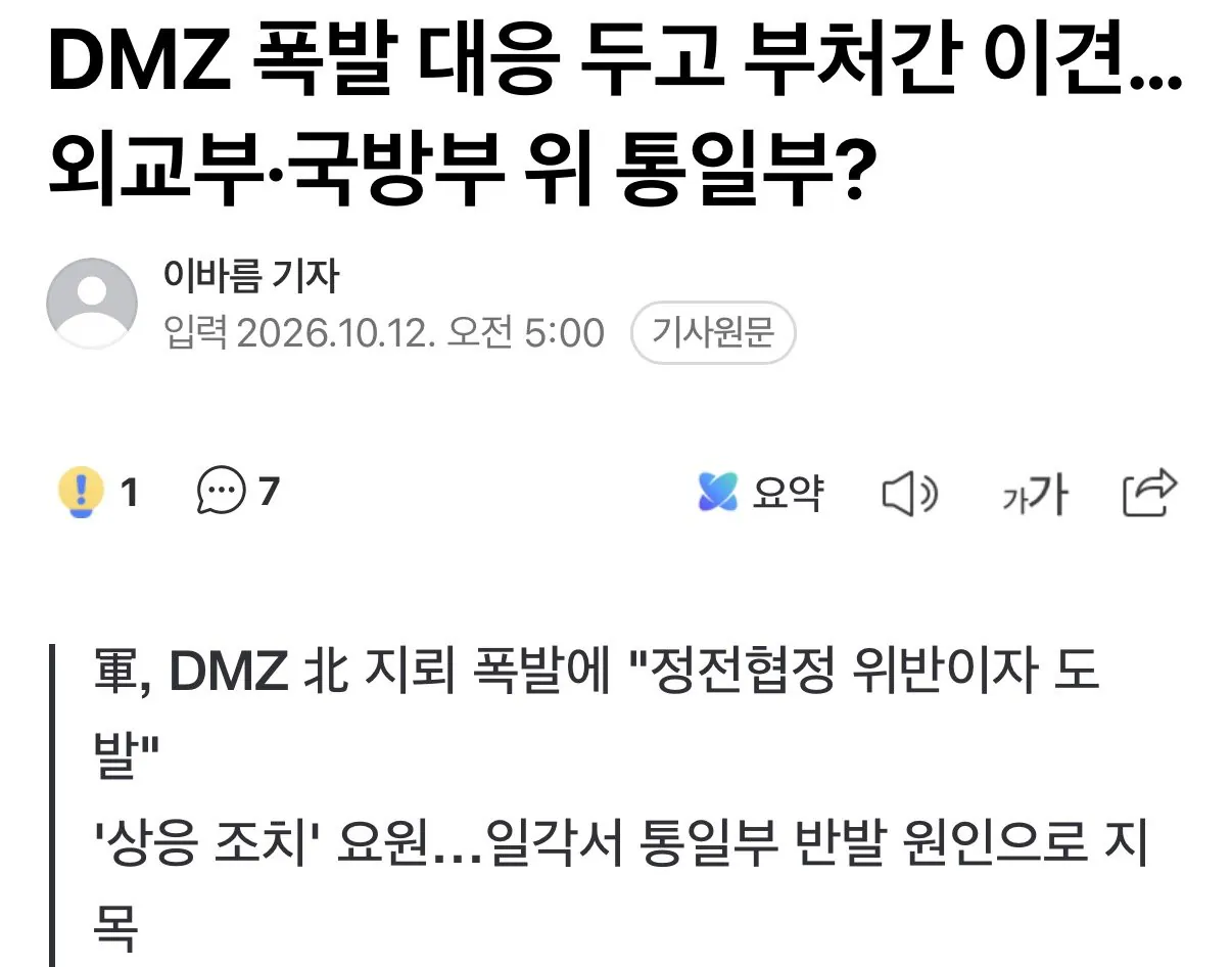 IMG_0334.jpeg DMZ 지뢰도발 대응두고 국방부-통일부 갈등… 통일부 “북한 소행 확실치 않아”