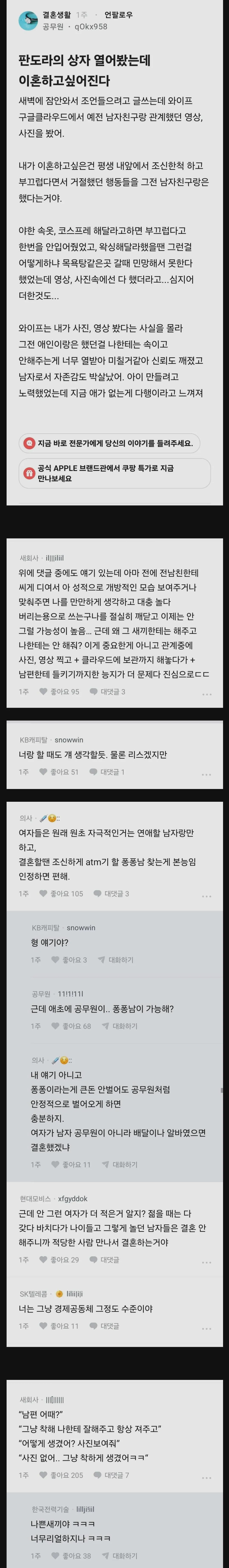 Blind)와이프 판도라의 상자를 연 블라 공무원 ㄷㄷㄷ