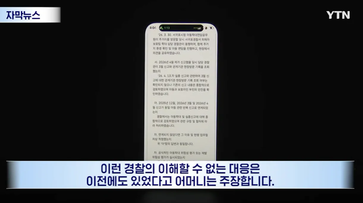 또 제주 경찰...잘 있는 것 확인했다던 4세 여아, 끝내 숨진 채 발견 (13).png 또 제주 경찰...잘 있는 것 확인했다던 4세 여아, 끝내 숨진 채 발견