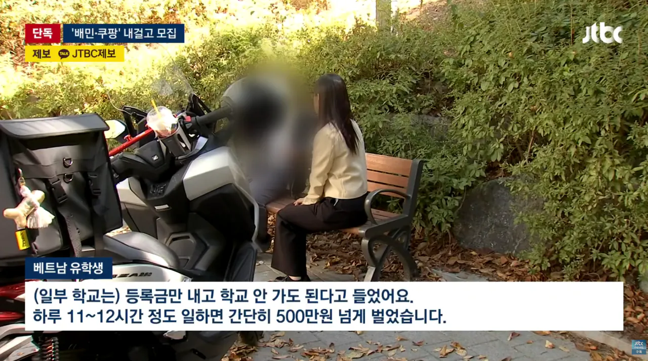 4.png 최근 심각하다는 불법 배달기사 베트남 유학생들