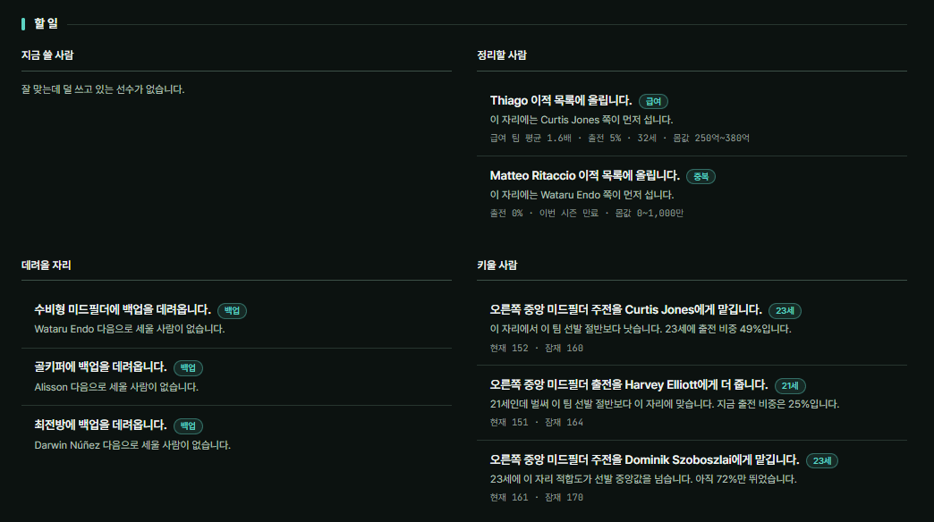 image.png FM2024 통합 리포트 2.0