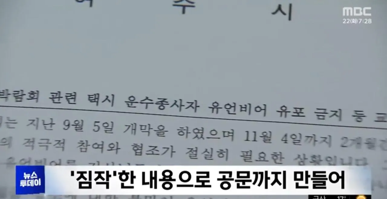 1000071394.jpg 700억 섬박람회 범인찾기 시작... 원인은 택시기사.jpg