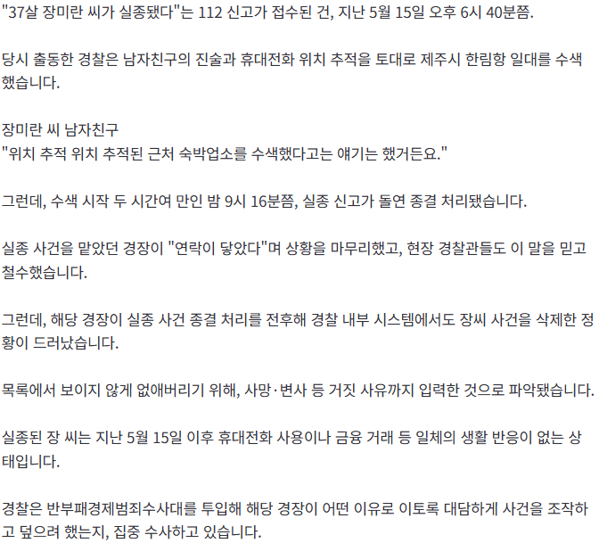 20260821_213252.png [단독] '실종 사건' 덮으려 '사망' 위조…담당 경찰관, 내부망서 사건 지웠다