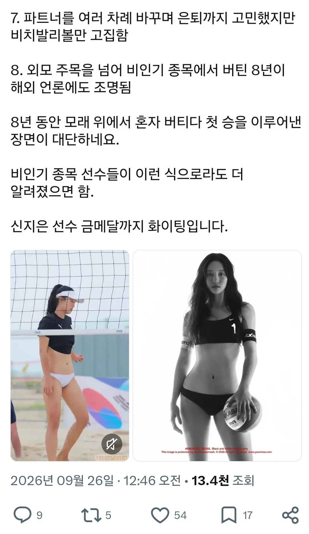 2.jpg 해외 대회 나갈때마다 돈이 없어 알바했다는 비치발리볼 신지은