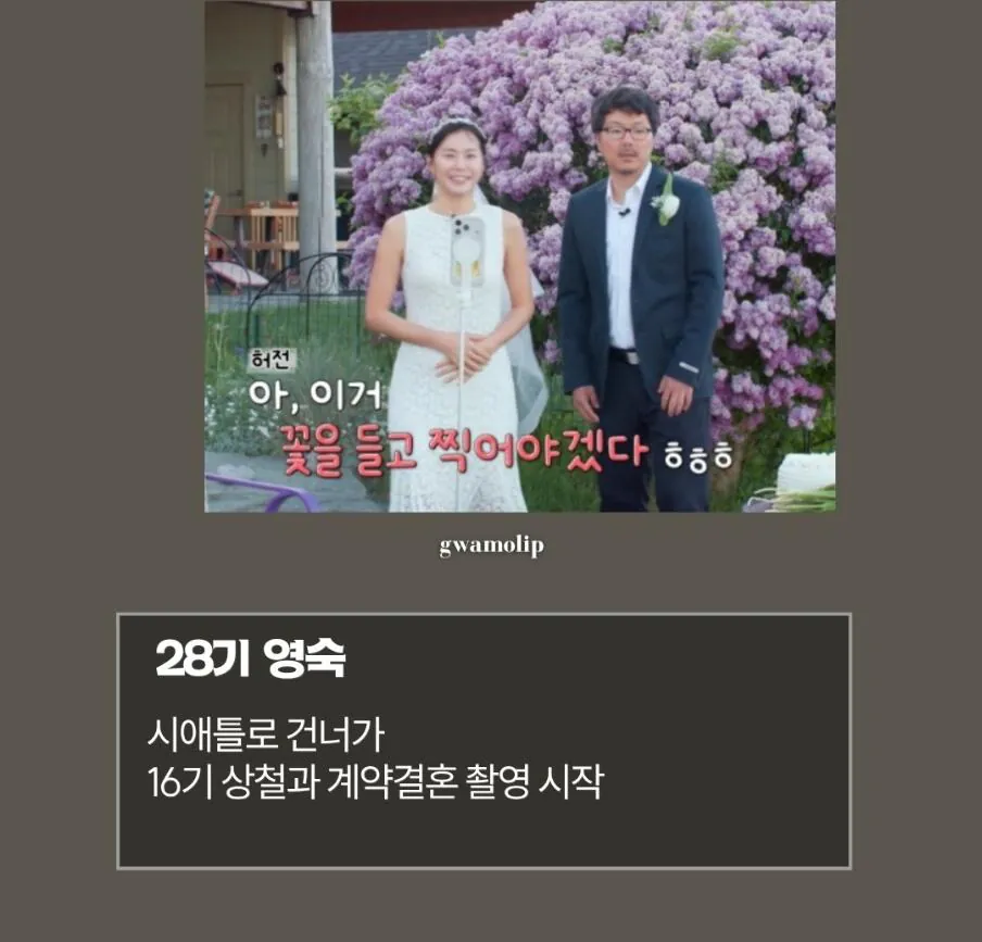 1000002229.jpg 나는솔로 전설의 5현커 28기 근황...