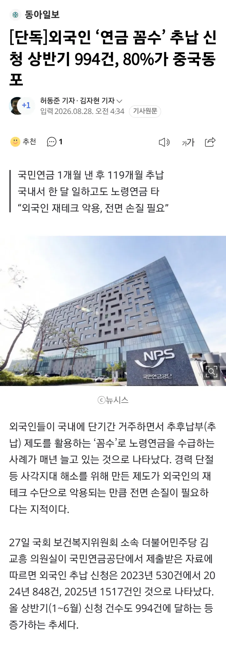 1000039601.png [단독] 외국인 '연금 꼼수' 추납 신청 상반기 994건, 80%가 중국동포