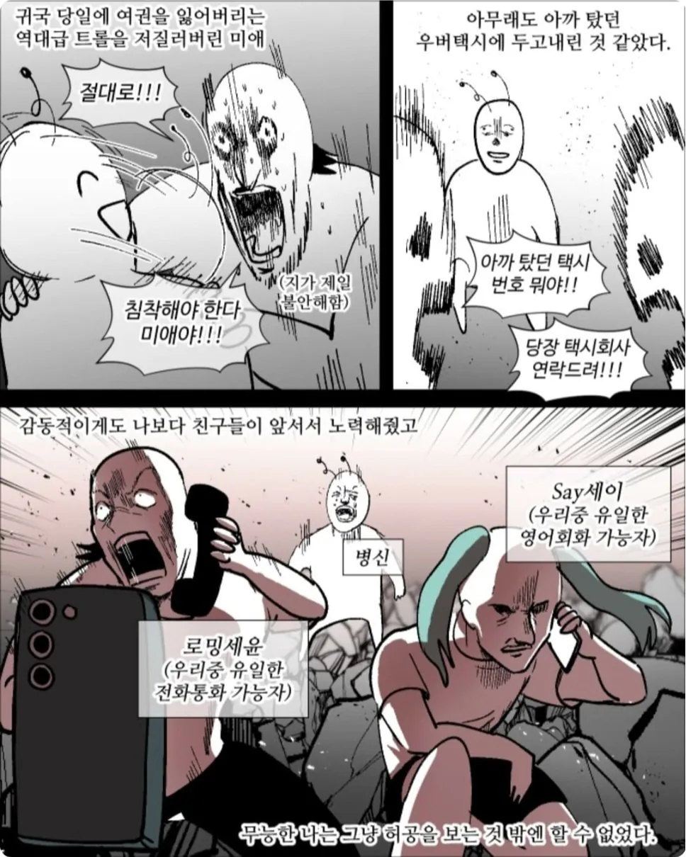 Internet_20261010_225558_33.jpeg 웹툰 자각가 그린 괌 좃망여행..manhwa