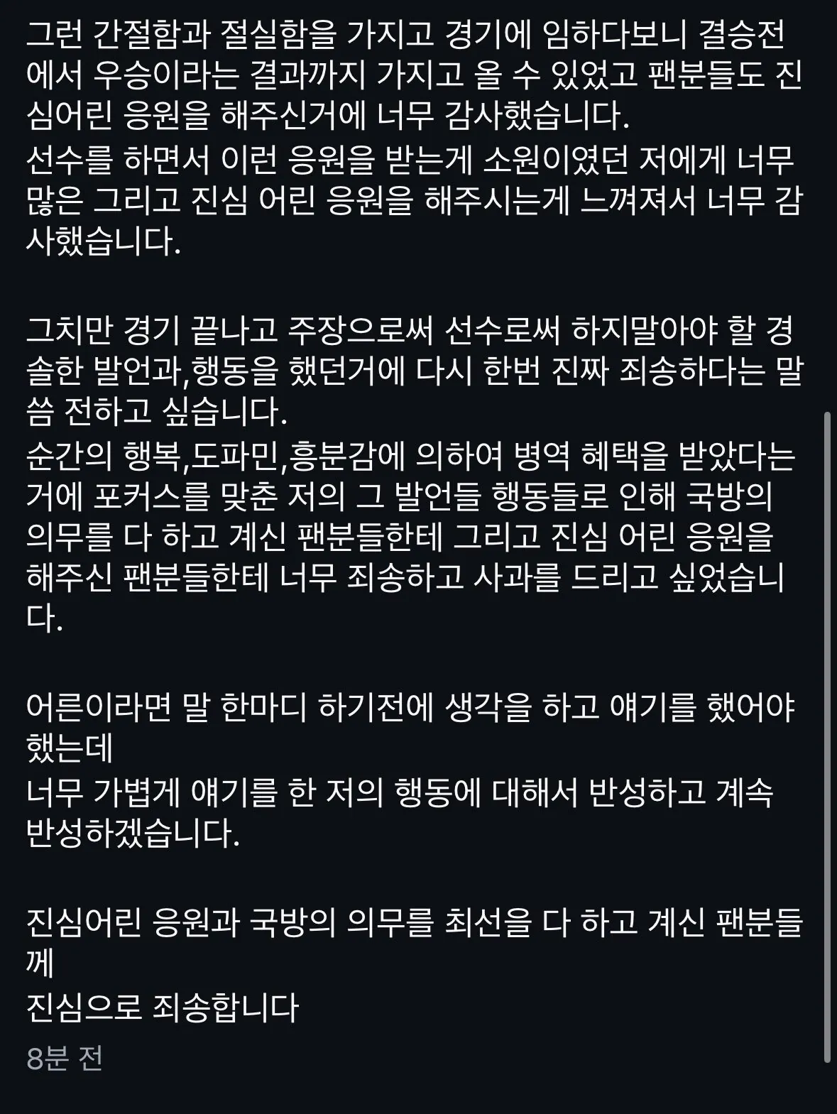IMG_3183.jpeg 인스타그램 이기혁 사과문