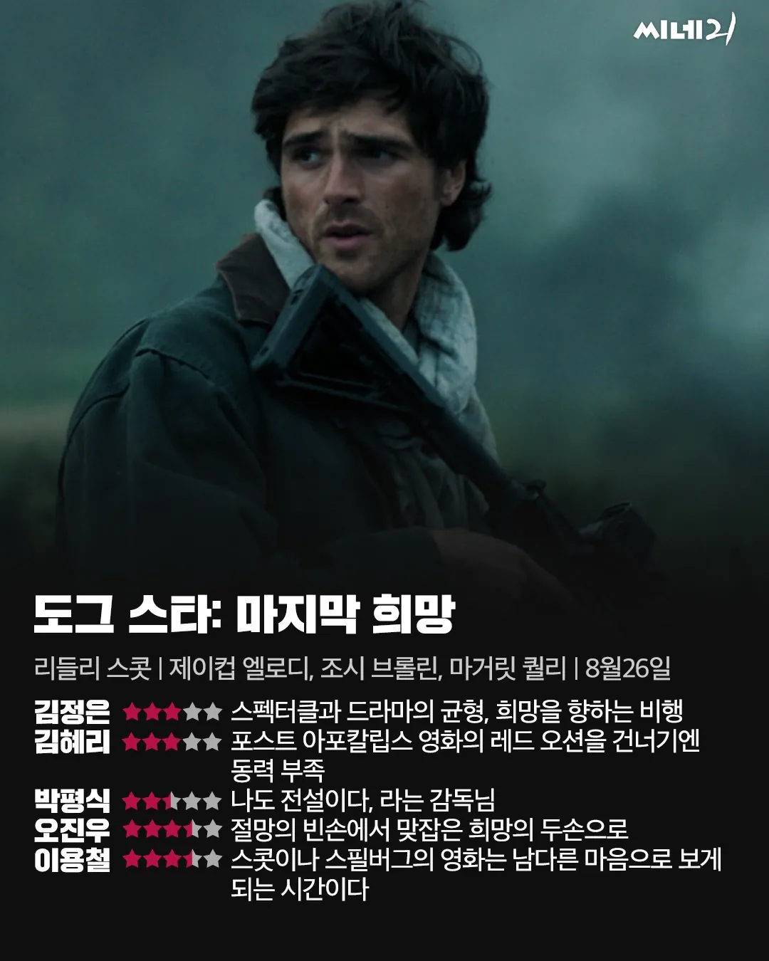 씨네21 다음주 개봉작 20자 & 별점