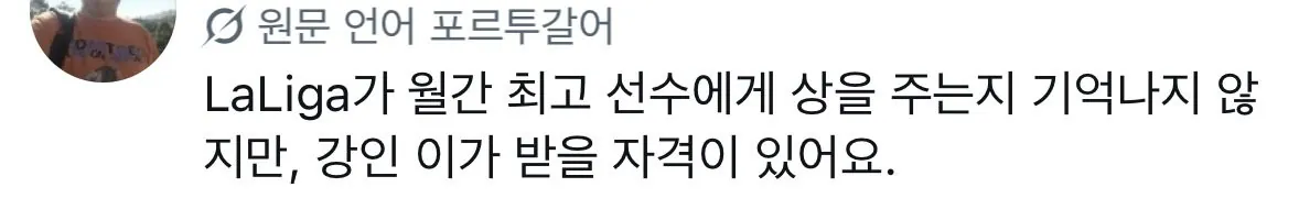 kanginlee-20260830-074728-013.jpeg 한국인들도 좀 당황스럽다는 이강인 현지 반응 모음