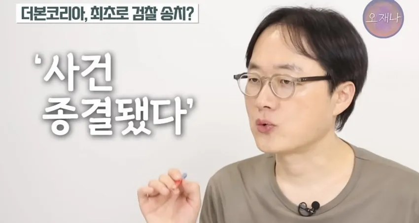 백종원 저격수 김재환PD가 말하는 이번 덮죽기소 가능한 이유.JPG