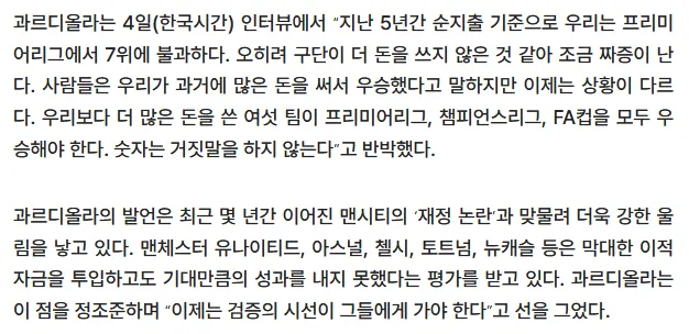 2026-09-30 03 52 56.png "맨시티가 돈 때문에 우승했다고?" 제대로 긁힌 과르디올라 감독..."다른 구단은 왜 우승 못해?"