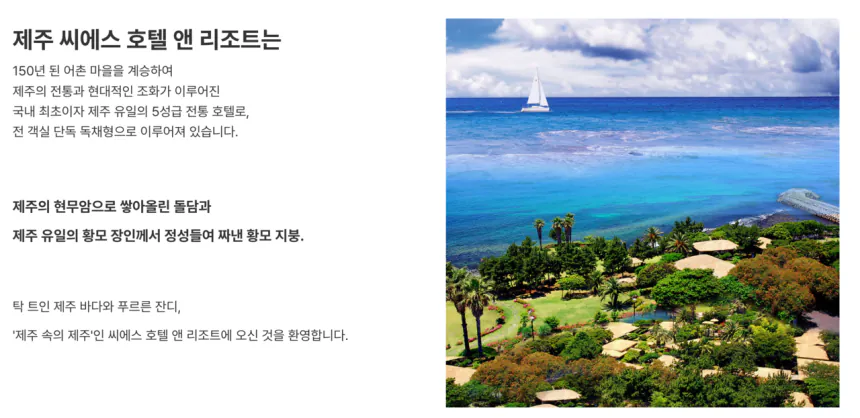 image.png [단독] 제주 5성급 호텔 뻔뻔한 거짓말의 최후