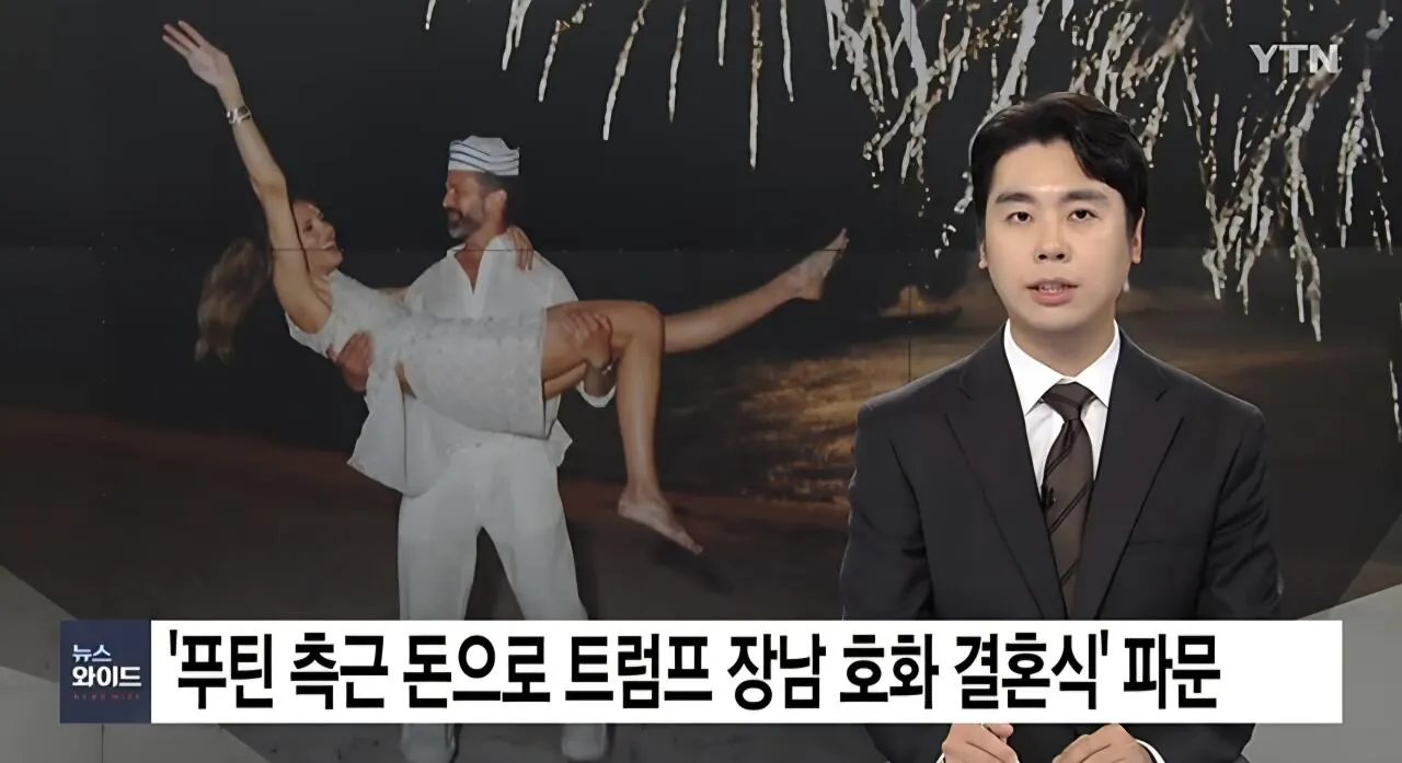 트럼프 장남 호화 결혼식 파문