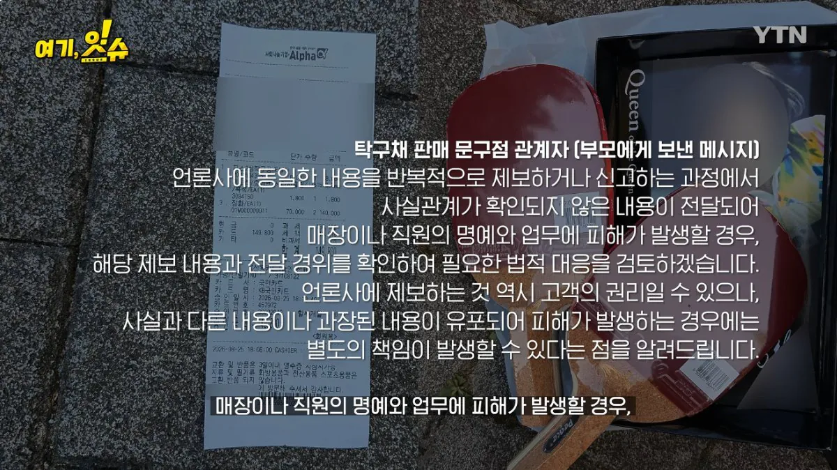 중학생에 탁구채 14만 원…동탄알파문구, 부모 만났습니다 (92).jpg 스압주의 ) 동탄 탁구채 14만원 문구 사장님과 아이 부모님 인터뷰