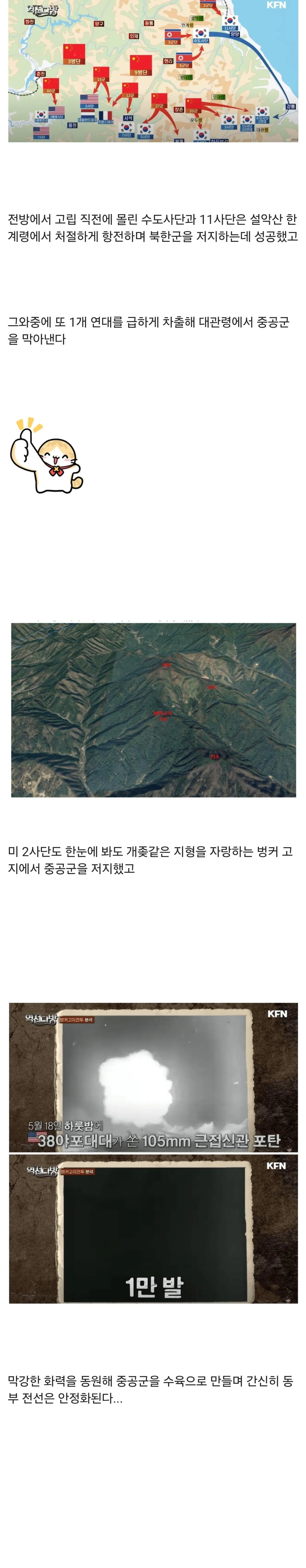38874.jpg 스압) 중국군에게 대패한 국군 역사상 최악의 굴욕....jpg