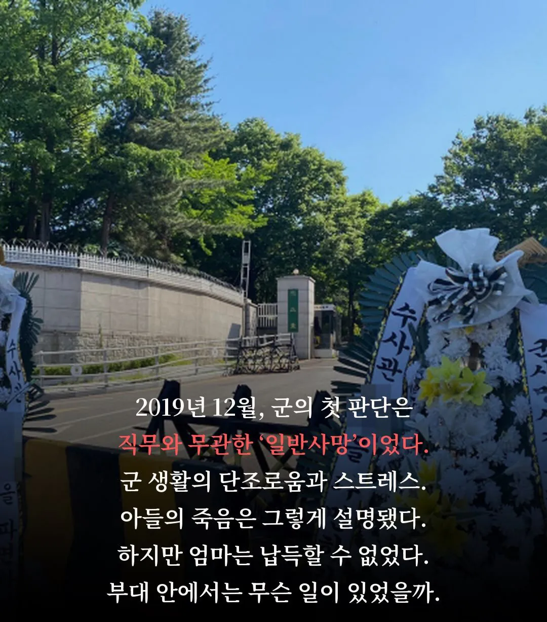 6175.jpg 군대에서 아들 잃고 길거리의 악성민원인이 된 엄마