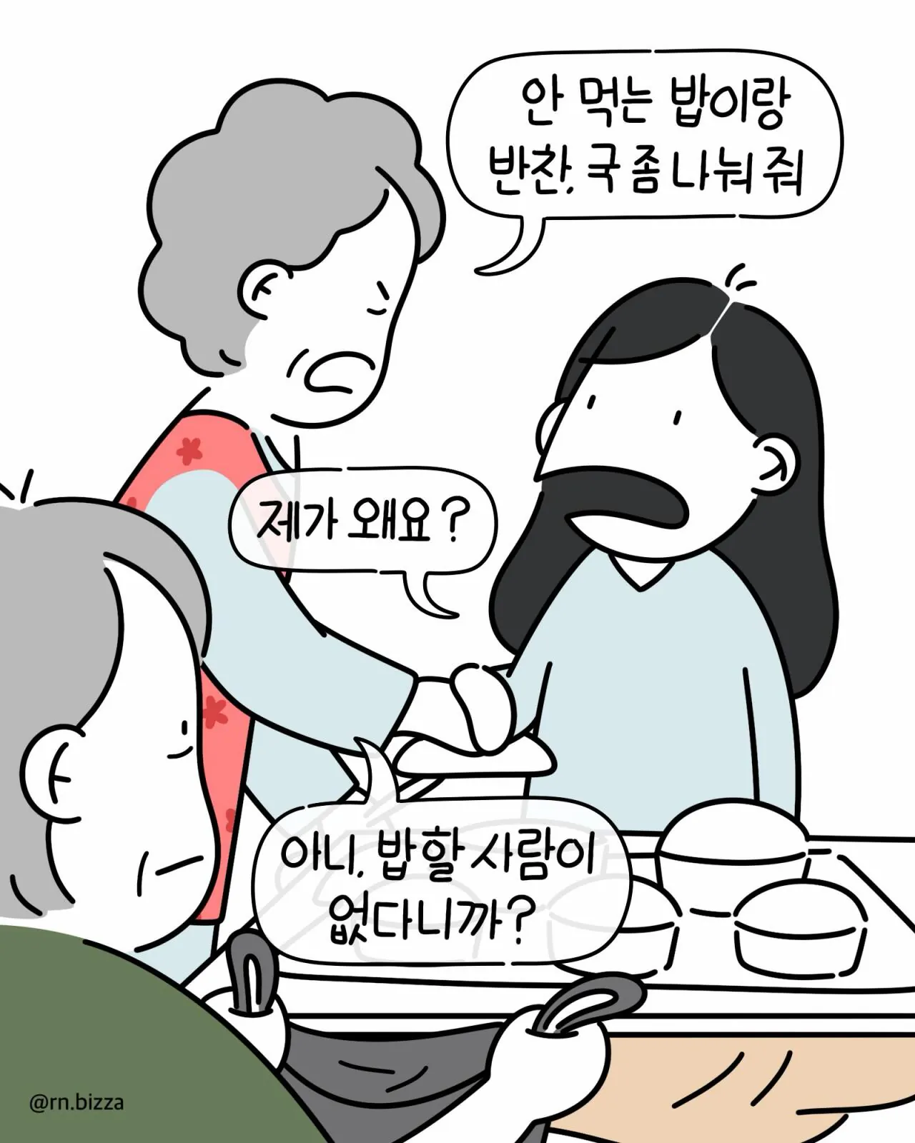 7367.jpg 같은 병실에서 지내는 할머니가 밥 빼앗아 가려는 만화.jpg