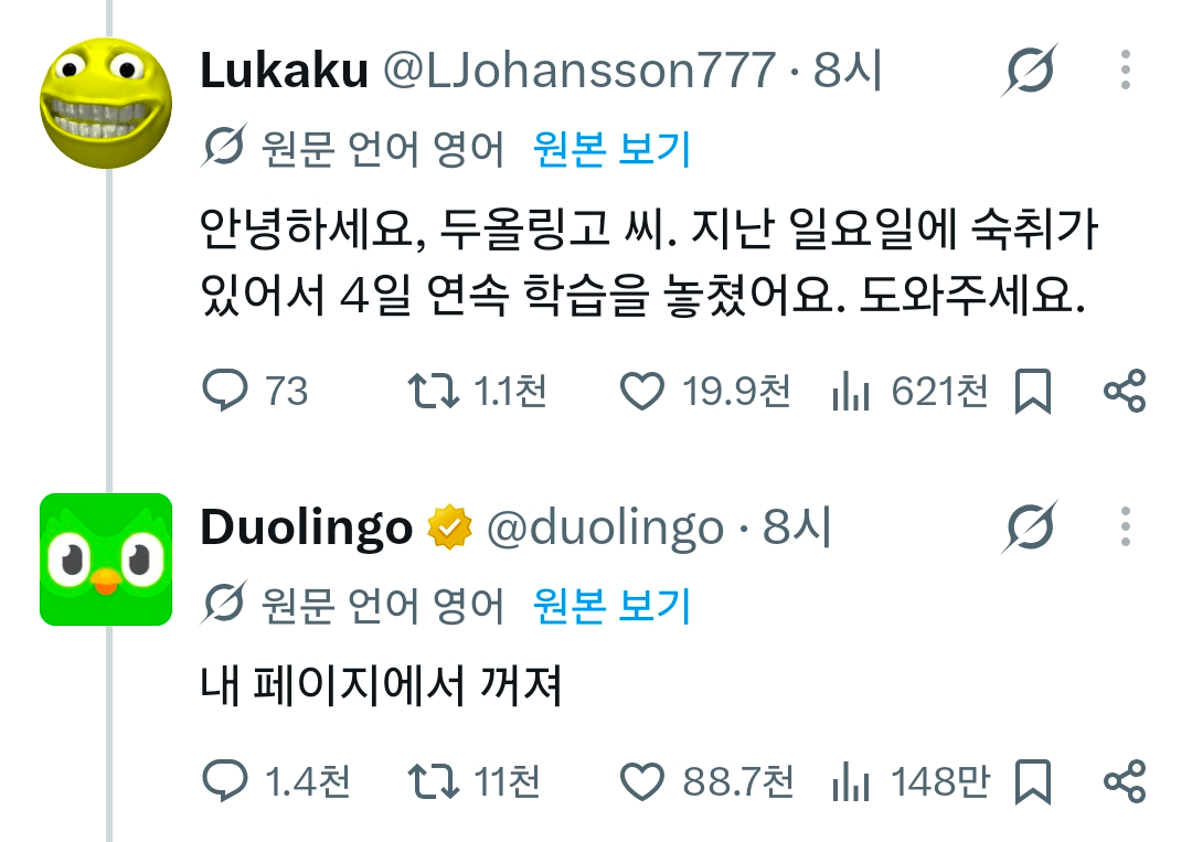 1000020016.png 감동감동 듀오링고 근황.png
