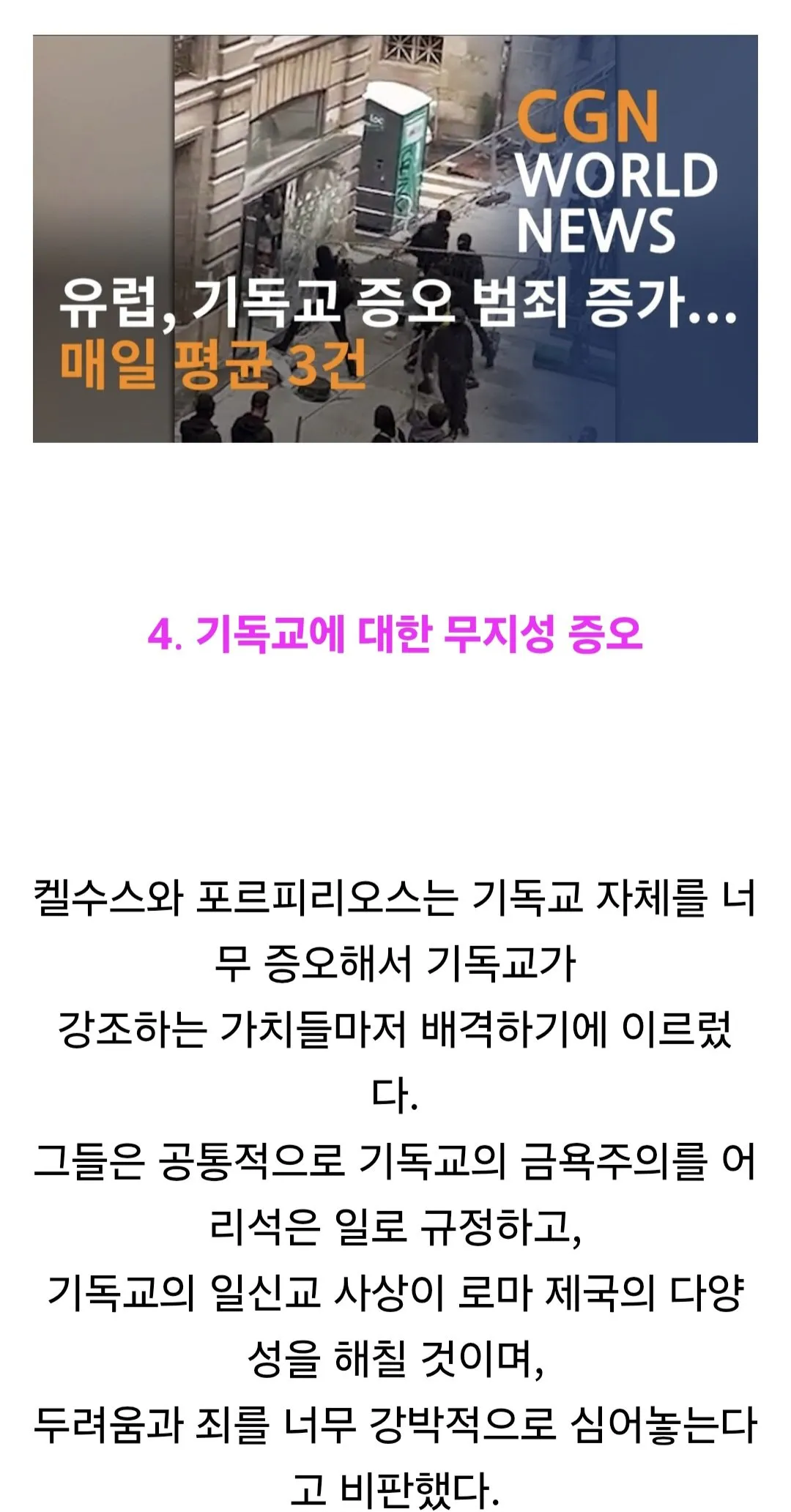 Screenshot_20260715_143404_Samsung Browser.jpg 고대 로마에서 기독교의 교리적 모순이 드러났음에도 확산된 이유.jpg
