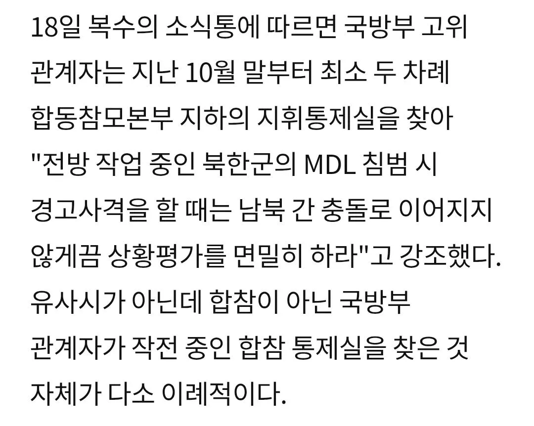 1000033290.jpg [25년12월 KBS] MDL 침범·지뢰 매설…군, 경고사격 전 “상황 평가 신중히”, [중앙] 사실상의 경고사격 자제 지시