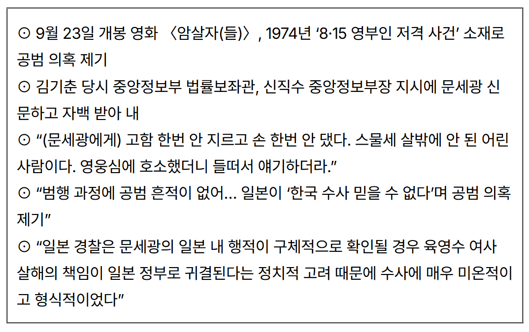 단독) 암살자들 당시 수사 검사 인터뷰