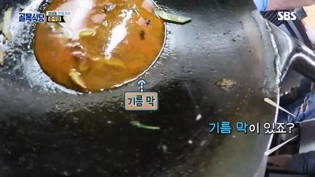 백종원, 무쇠 웍을 다루는 중식의 기본 “불 끄고 두지마라” @백종원의 골목식당 36회 20181017.mp4_20260722_164152.338.jpg 백종원이 말한 무쇠 웍에 몇분간이라도 짬뽕 국물을 두면 안되는 이유가 맞는걸까?