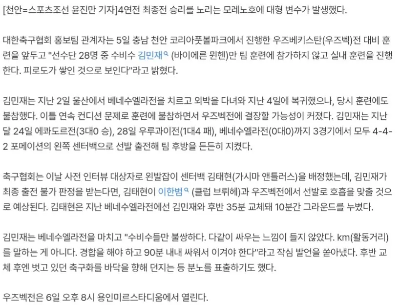 20261005_165834.jpg [현장 속보] 모레노호 대형변수 발생! '분노의 축구화 패대기' 김민재, 이틀 연속 훈련 '불참'…우즈벡전 못 뛸 듯