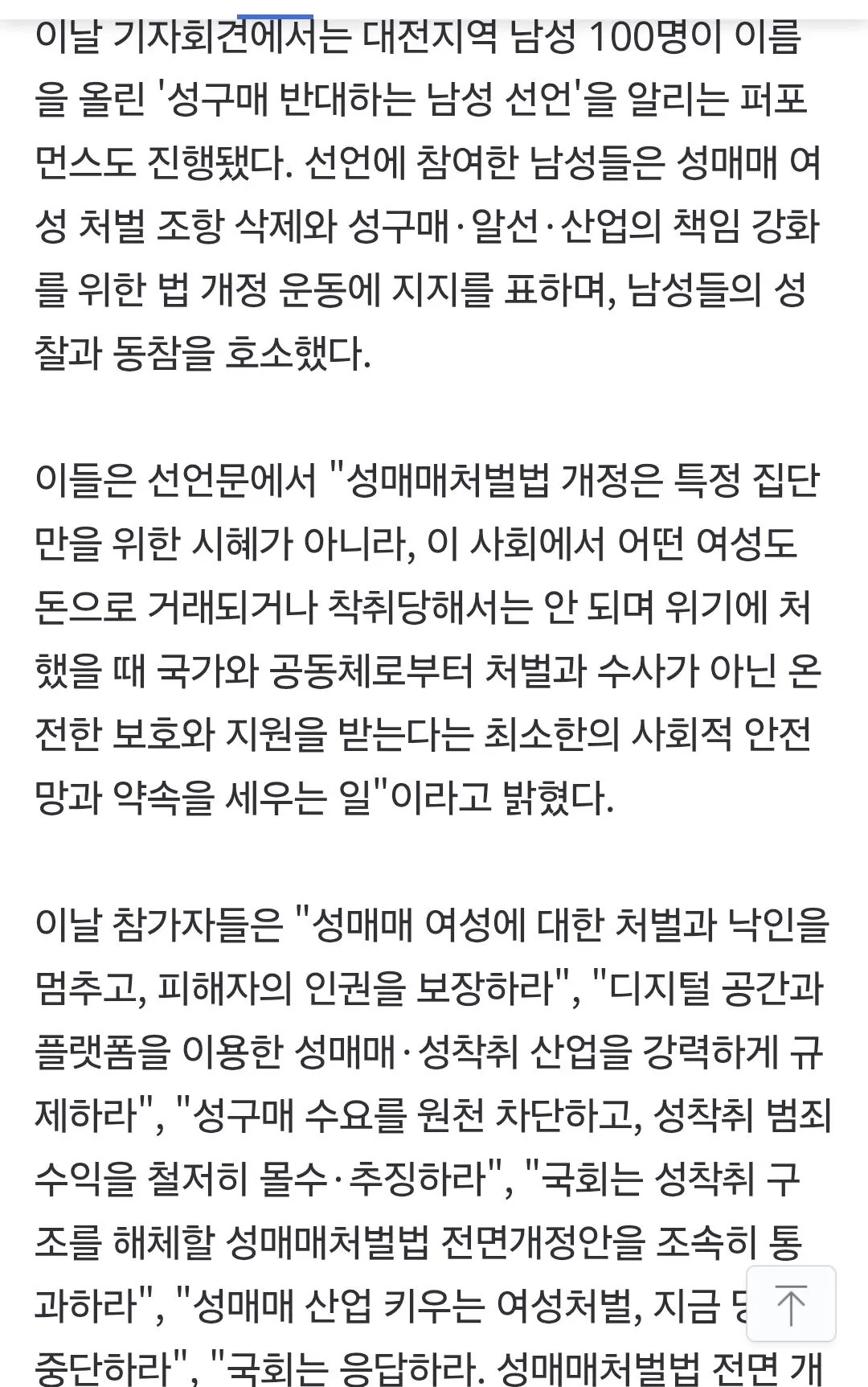 Screenshot_20260916_111643_KakaoTalk.jpg 여성단체 "성매매 여성은 피해자, 처벌 멈춰라"