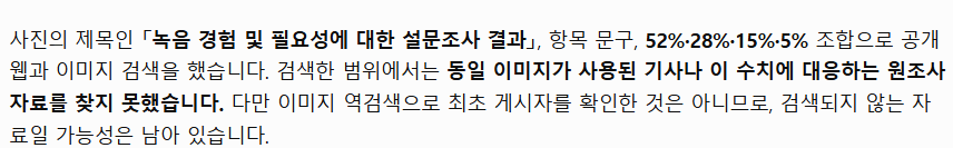 image.png 인기글 '남자들 성관계시 52% 녹음 ㄷㄷ'은 조작 자료다.JPG