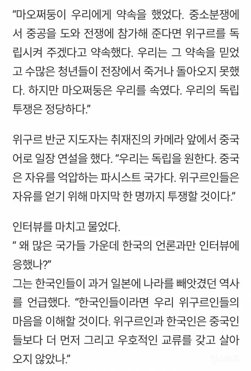 위구르 독립군이 한국인들에게 전한 말